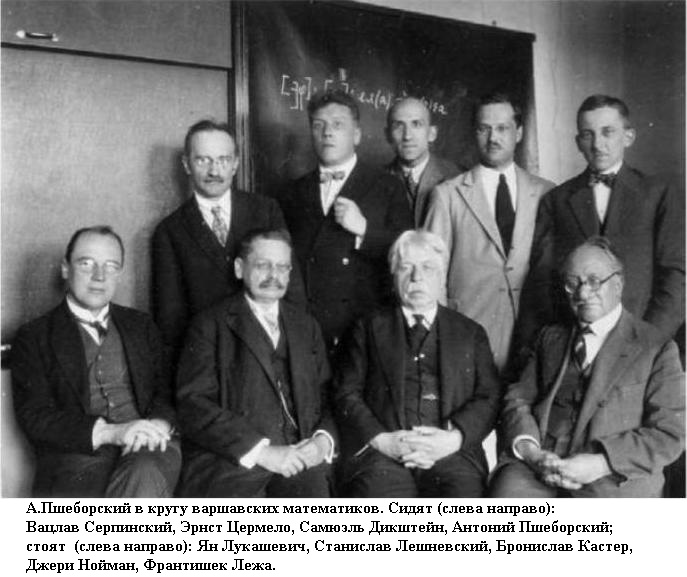 Przeborski with Warsaw mathematicians